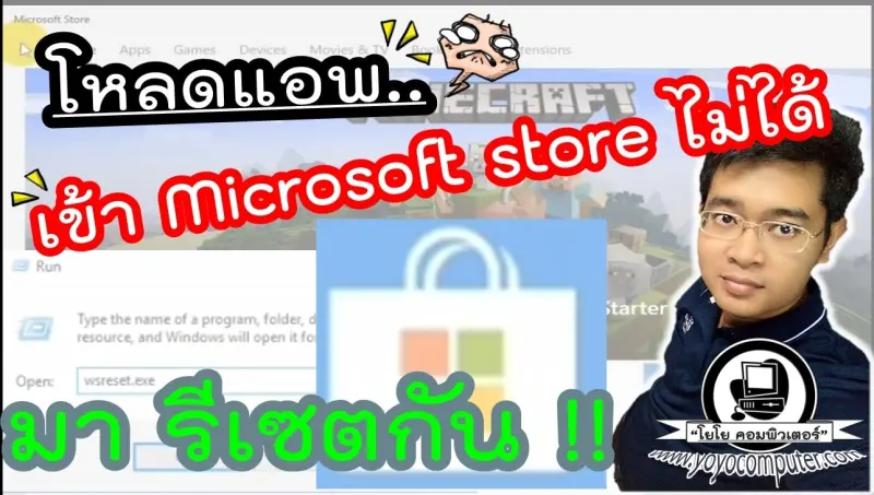 โหลดแอพ Microsoft Store ไม่ได้ แก้ง่ายด้วยวิธี Reset Cache