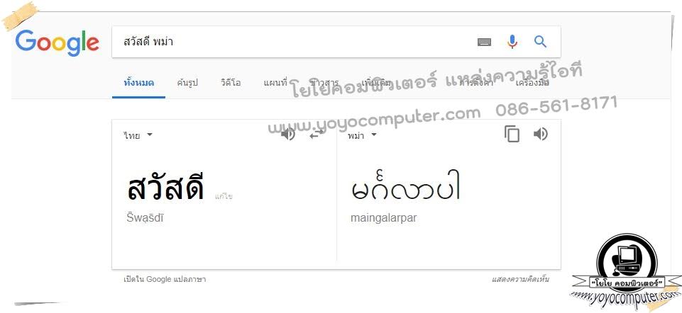 แก้ภาษาพม่าเป็นรูปสี่เหลี่ยม ลงภาษาพม่าแต่ฟ้อน(Font)เป็นช่องสี่เหลี่ยม - ภาพประกอบ 6