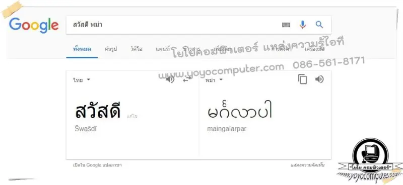 แก้ภาษาพม่าเป็นรูปสี่เหลี่ยม ลงภาษาพม่าแต่ฟ้อน(Font)เป็นช่องสี่เหลี่ยม - ภาพประกอบ 6