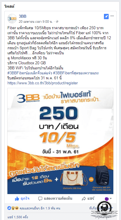 เนตบ้าน ราคาสบายกระเป๋า เพียง 250 บาท ที่ความเร็ว 10/5 Mbps