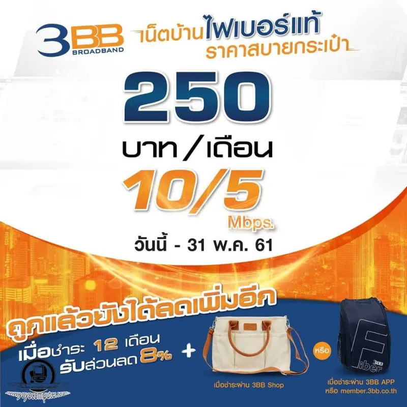 เนตบ้าน ราคาสบายกระเป๋า เพียง 250 บาท ที่ความเร็ว 10/5 Mbps - ภาพประกอบ 2