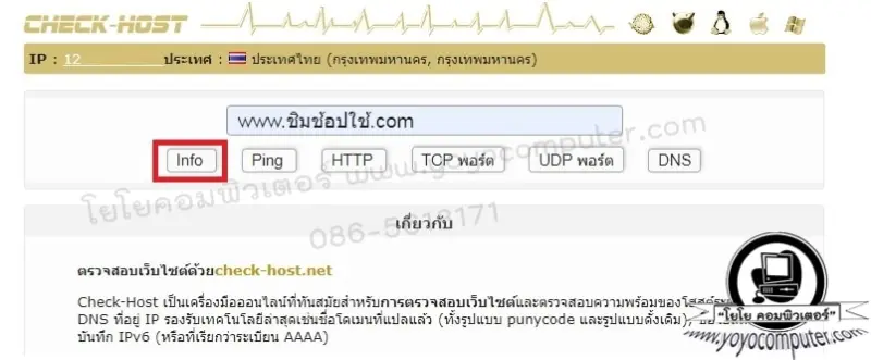 กดปุ่ม Info ดูข้อมูล