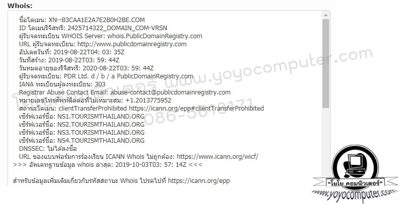 ข้อมูล Name Server