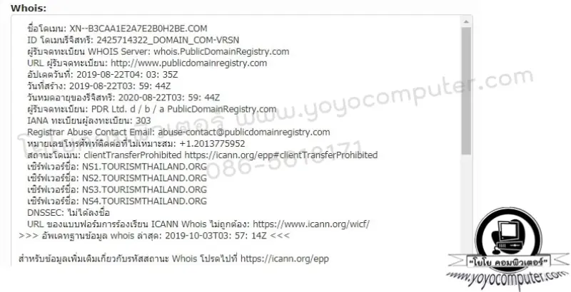 ข้อมูล Name Server