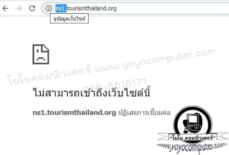 ตัดส่วนหน้าของ Name Server ออก