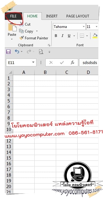 คลิกที่เมนู File ใน Excel