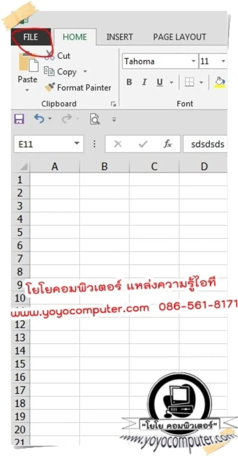 คลิกที่เมนู File ใน Excel