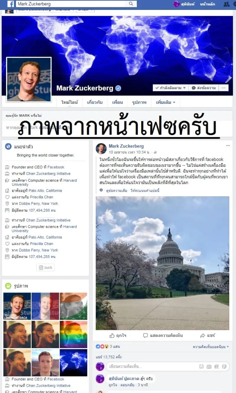 เมื่อมาร์ค ซัคเคอร์เบิร์ก ต้องไปให้การต่อหน้าวุฒิสภาสหรัฐฯ ในฐานะพยาน