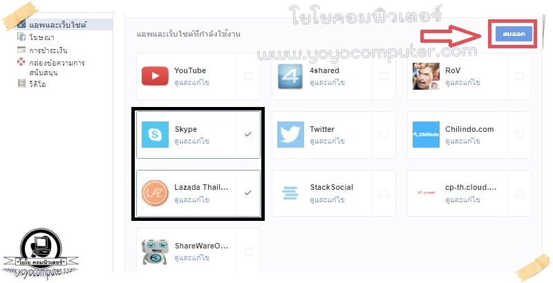 กดลบออก