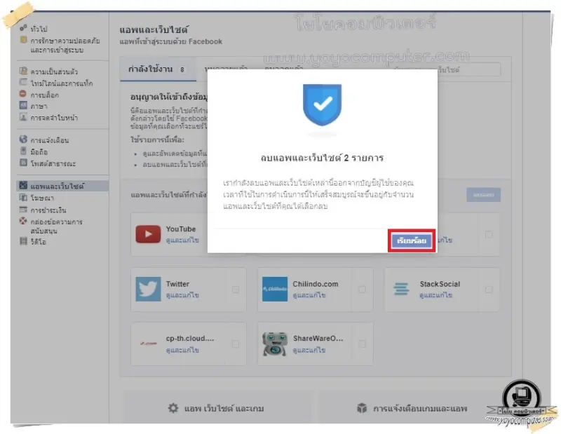ระบบกำลังลบแอป