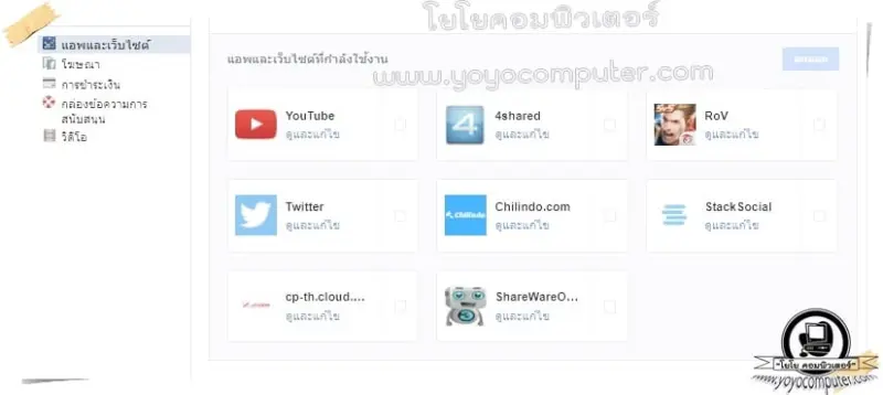 แอปที่กำลังใช้งานหลังลบ
