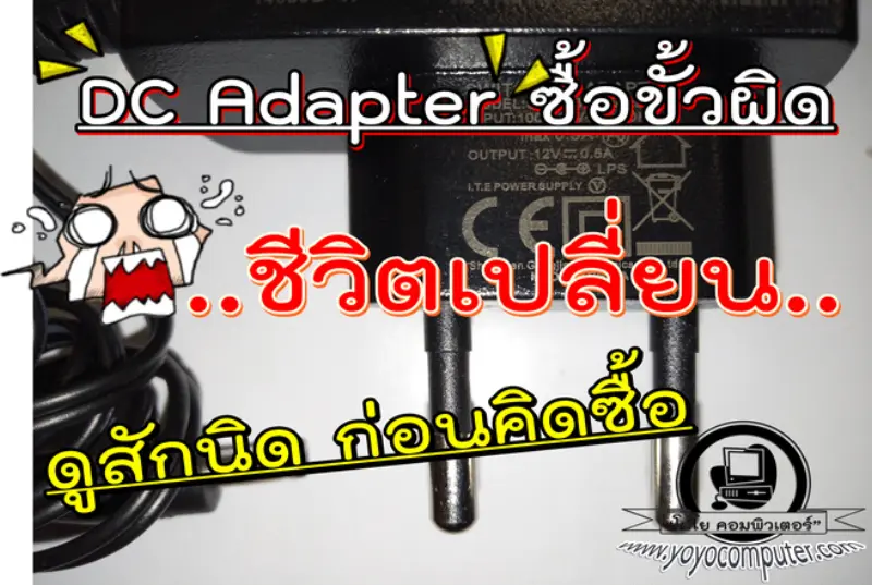 DC Adapter ขั้วบวกลบ สำคัญกว่าที่คิด ข้อควรรู้ก่อนซื้ออะแดปเตอร์