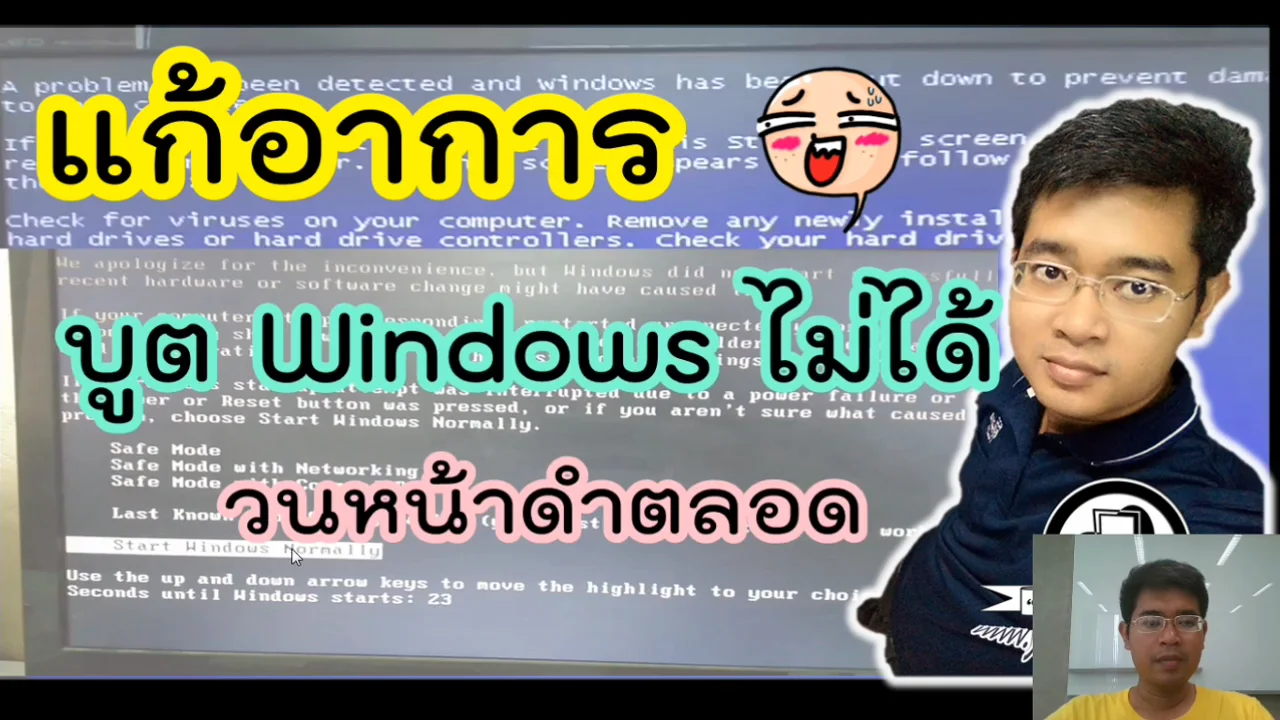 ภาพจากวิดีโอสอนแก้ปัญหา 4 ways to fix a computer that cant enter windows and keeps restarting itself