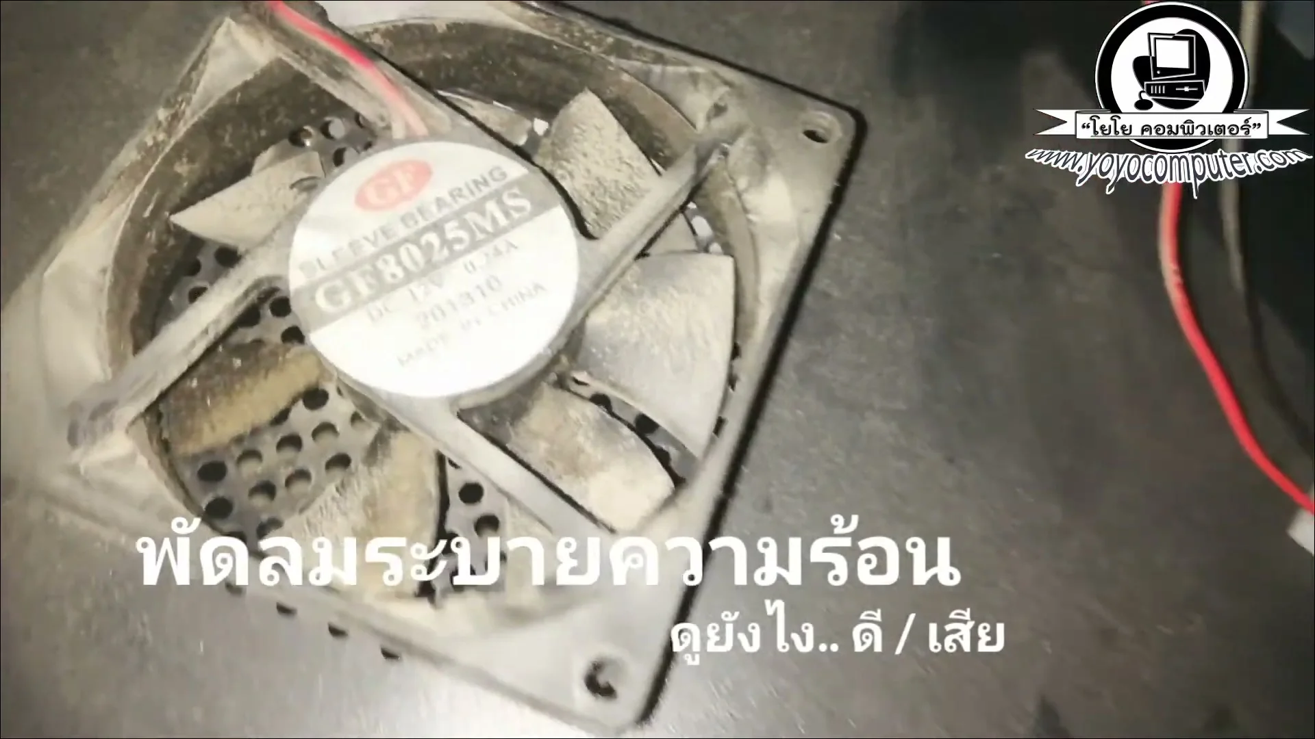 HWMonitor แสดงข้อมูลพัดลม