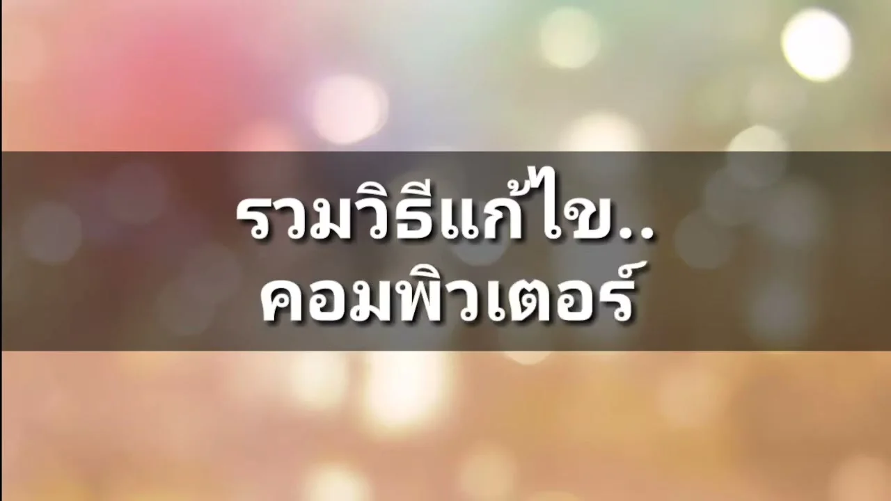 ทดสอบ short ขา Power SW
