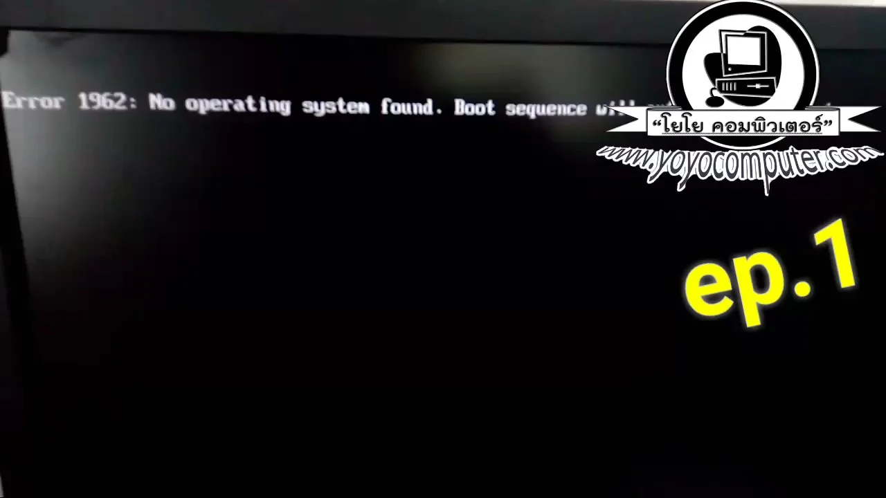 Error 1962 หน้าจอที่พบ