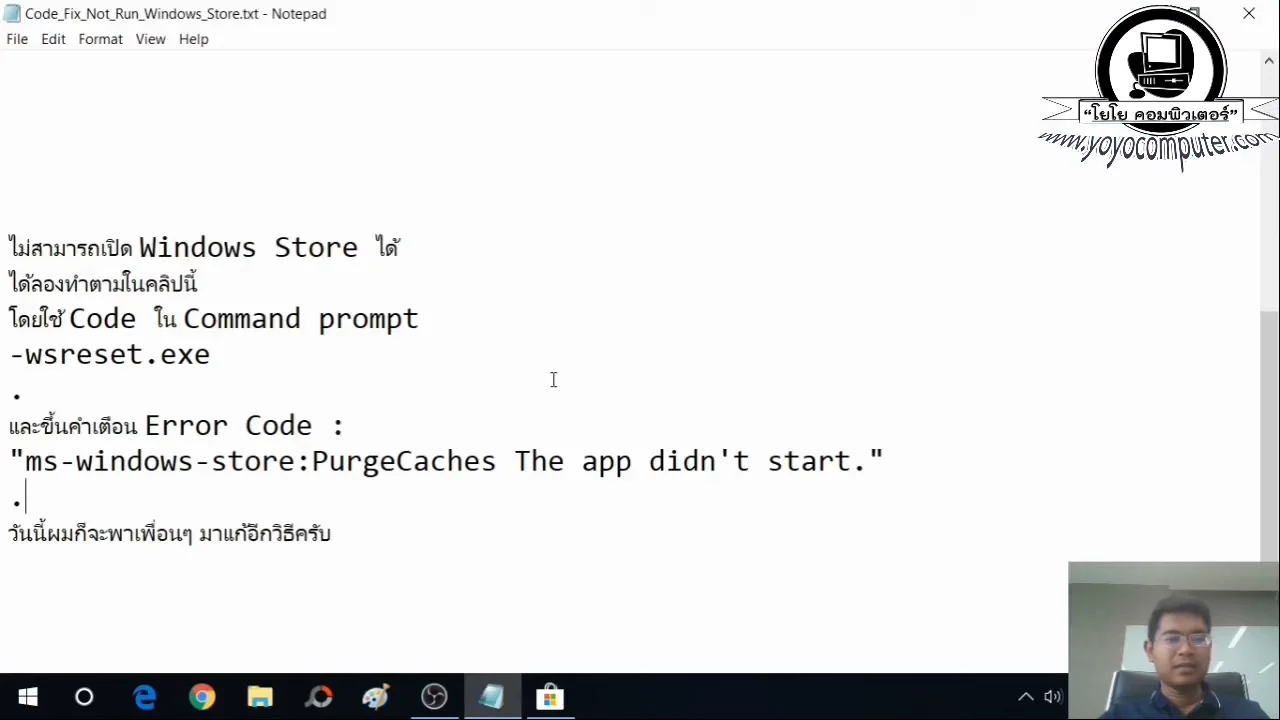 ภาพจากวิดีโอสอนแก้ปัญหา fix microsoft store not working
