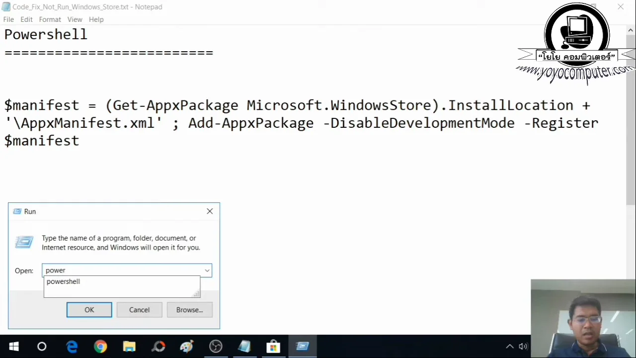 ภาพจากวิดีโอสอนแก้ปัญหา fix microsoft store not working
