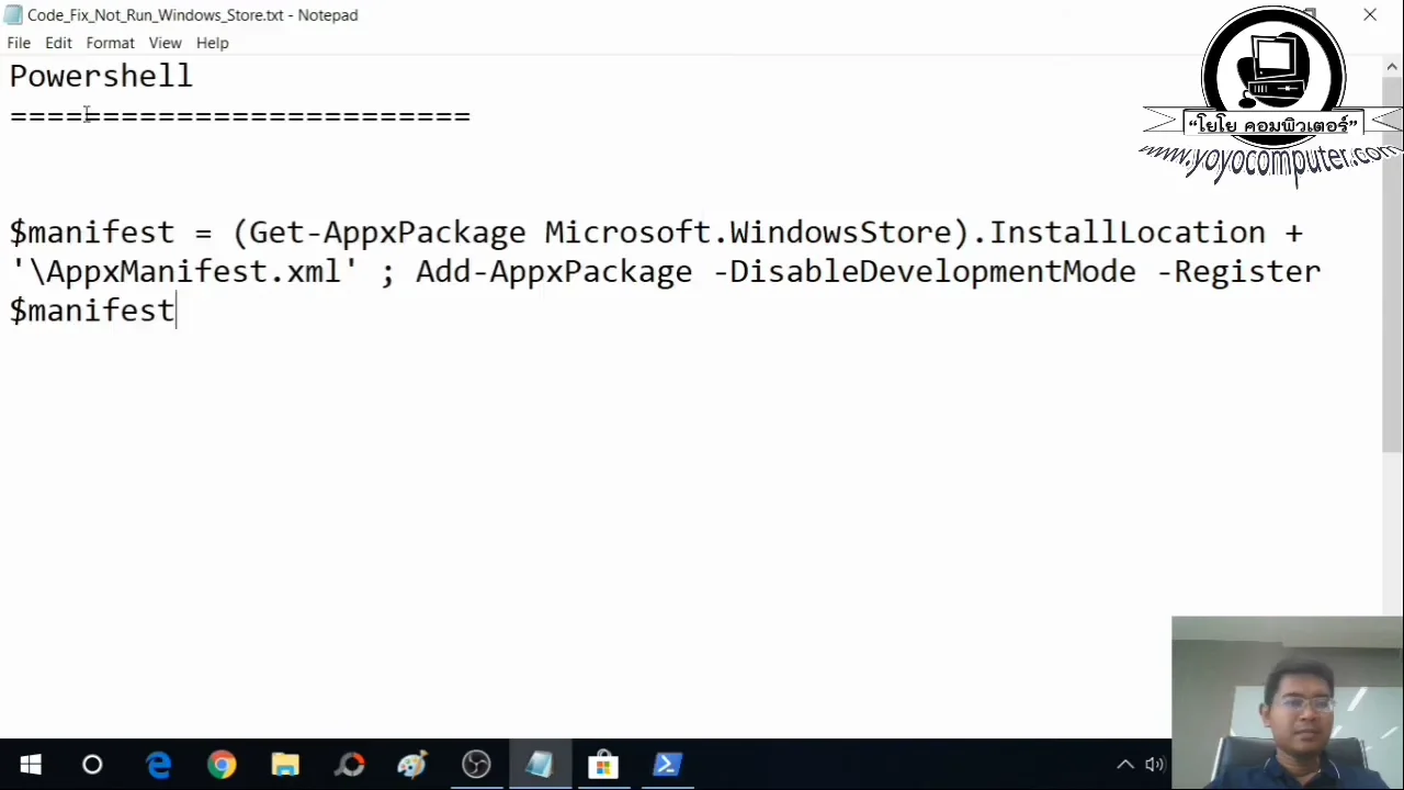 ภาพจากวิดีโอสอนแก้ปัญหา fix microsoft store not working