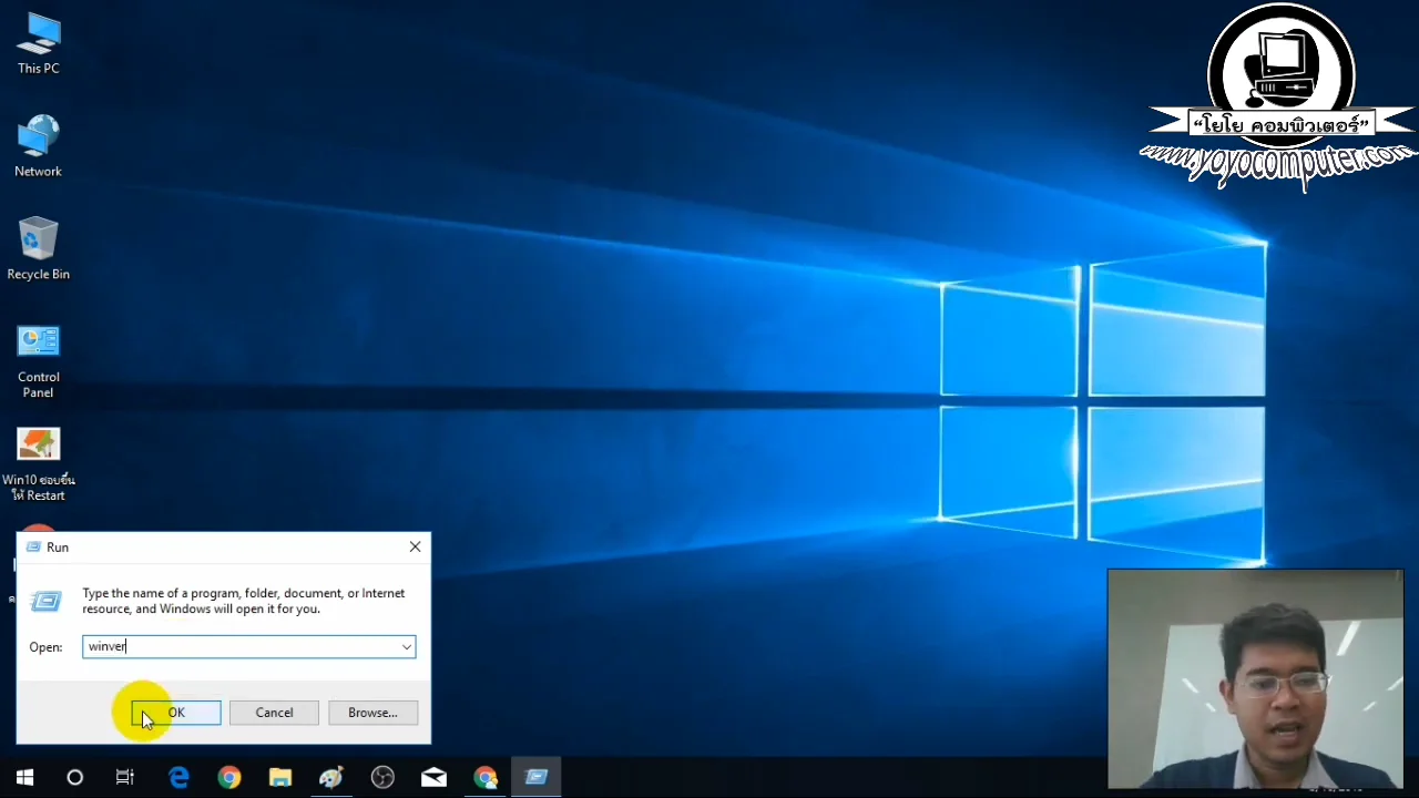 ภาพจากวิดีโอสอนแก้ปัญหา how to check windows version