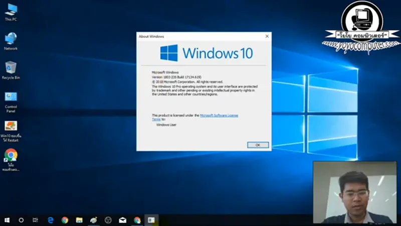 หน้าต่าง About Windows แสดง Edition Version และ Build Number ของ Windows 10