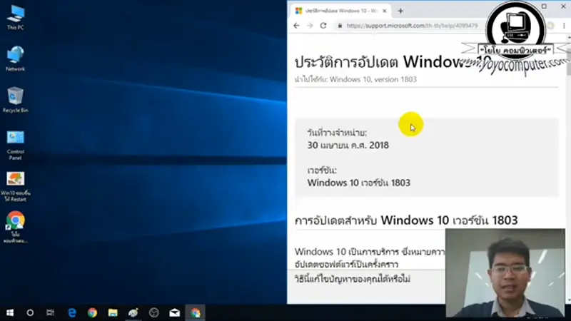 ประวัติการอัปเดต Windows 10 บนเว็บ Microsoft