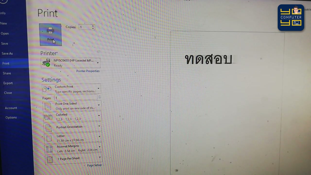 เรามาตรวจเช็กจุดแรกกันก่อนนะคะ เมื่อเราเปิดไฟล์เอกสารแล้วกดสั่งพิมพ์จนหน้าต่าง Print เด้งขึ้นมา ให้สังเกตราย…