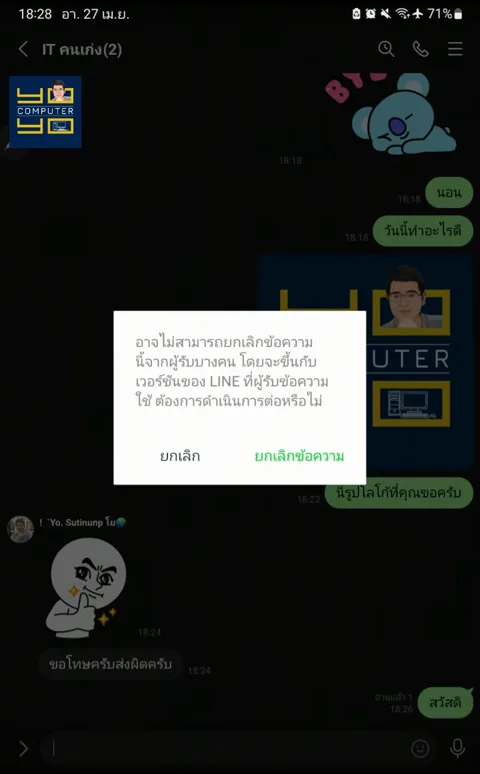 หน้าต่างยืนยันการยกเลิกข้อความไลน์ มีปุ่มยกเลิกและปุ่มยกเลิกข้อความ
