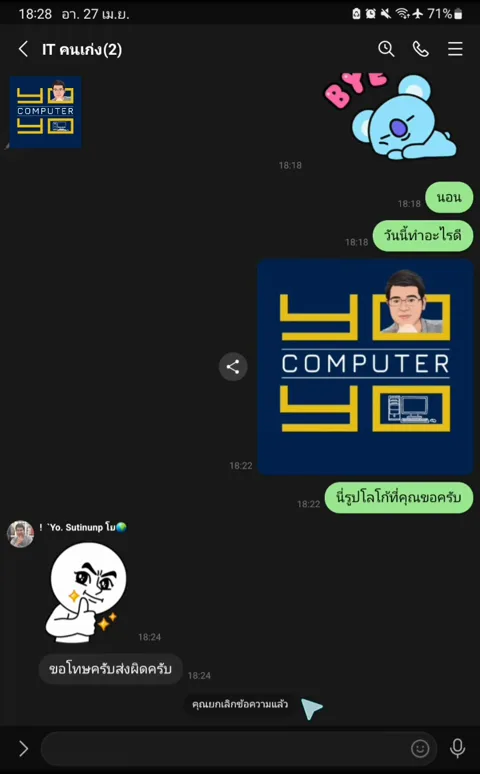 ห้องแชทหลังยกเลิกข้อความ ข้อความสวัสดีหายไป เหลือคำว่าคุณยกเลิกข้อความแล้ว