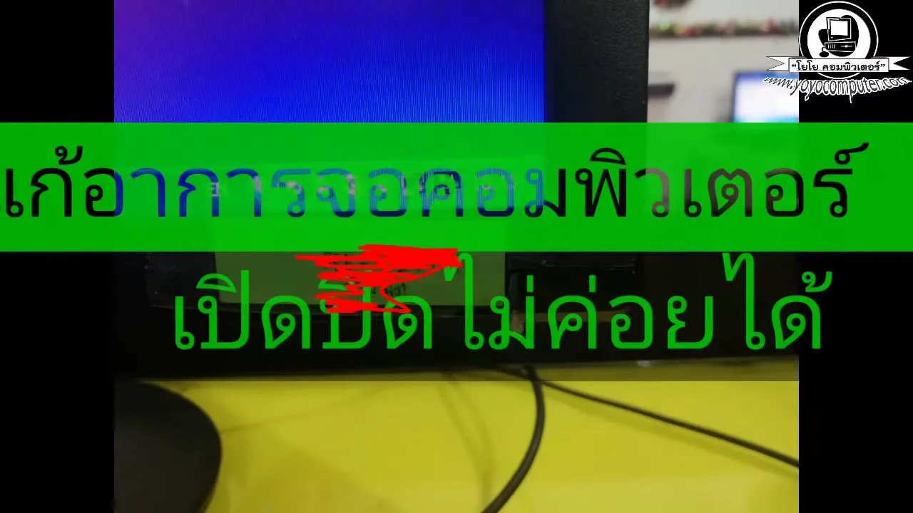 เช็คสายไฟจอ
