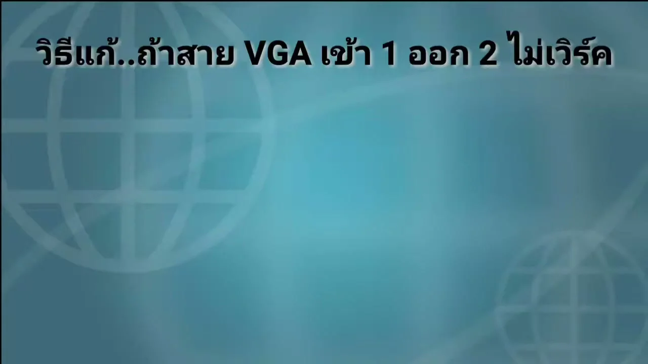 เปรียบเทียบภาพโปรเจคเตอร์คมกับไม่คม
