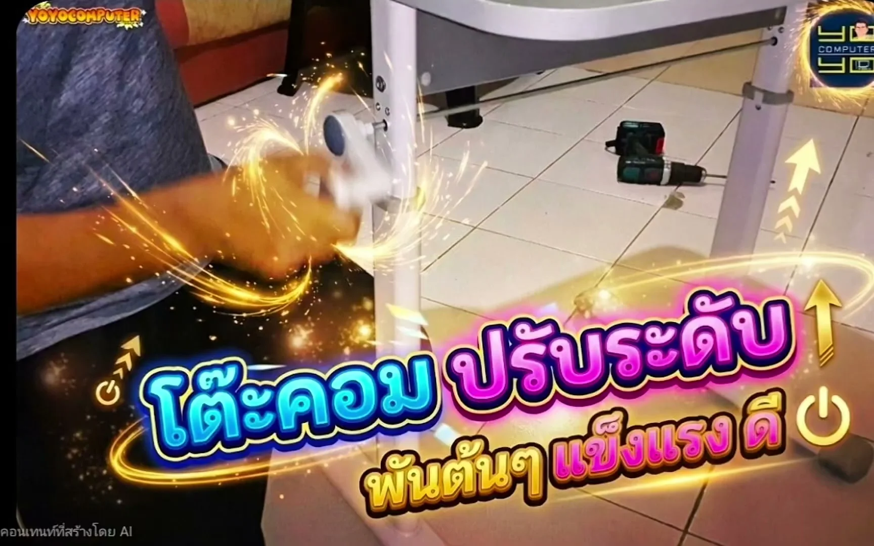 รีวิวโต๊ะปรับระดับ