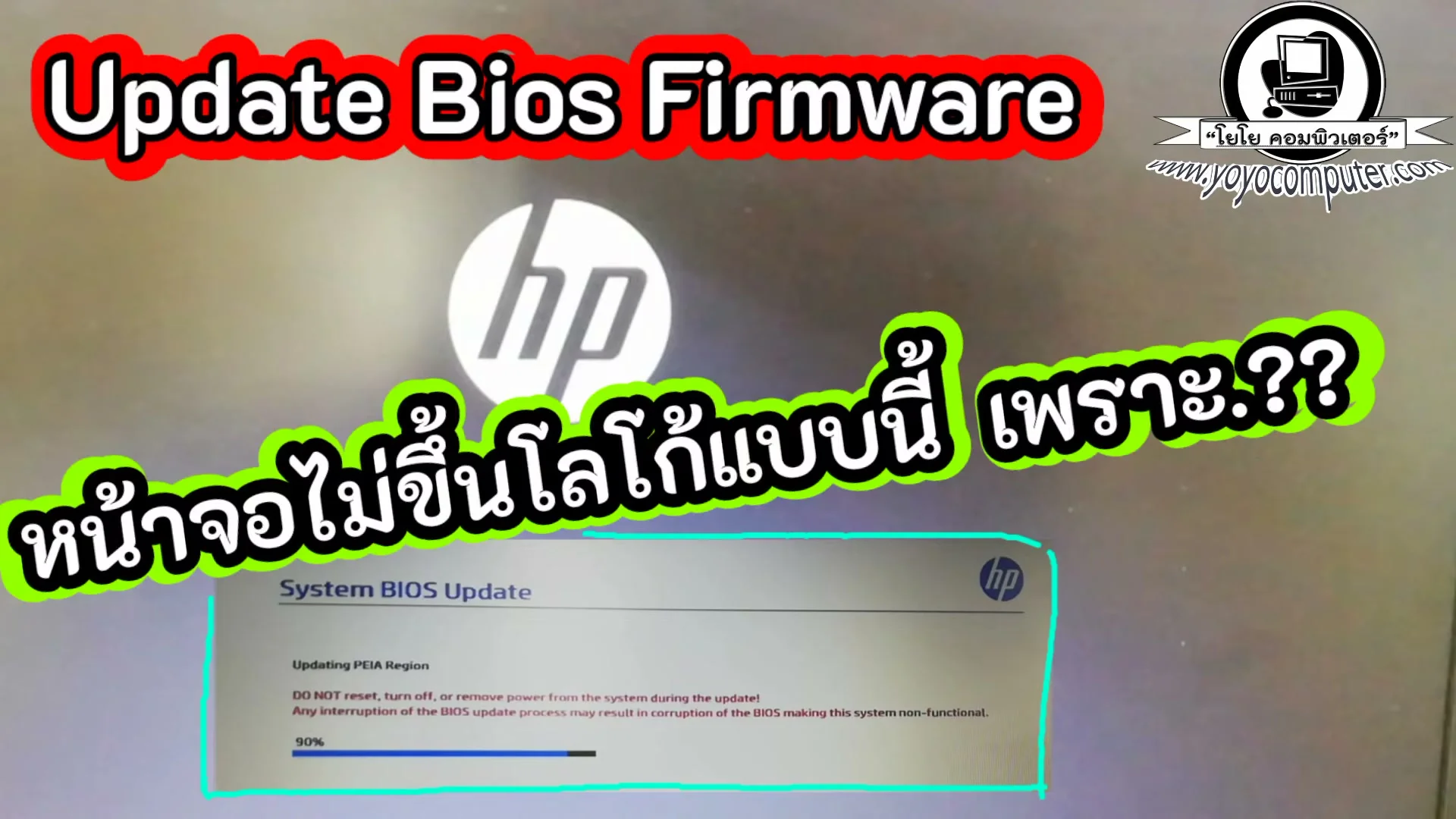 กระบวนการ Flash BIOS