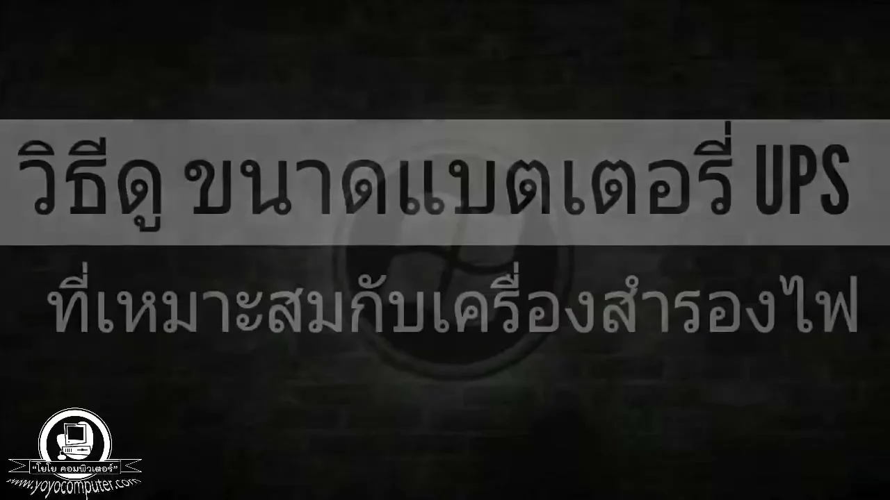ป้ายฉลากบนแบตเตอรี่ UPS