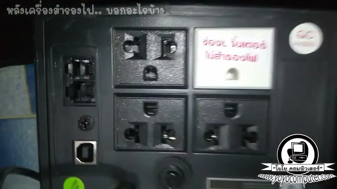 UPS ส่งเสียงบี๊บ