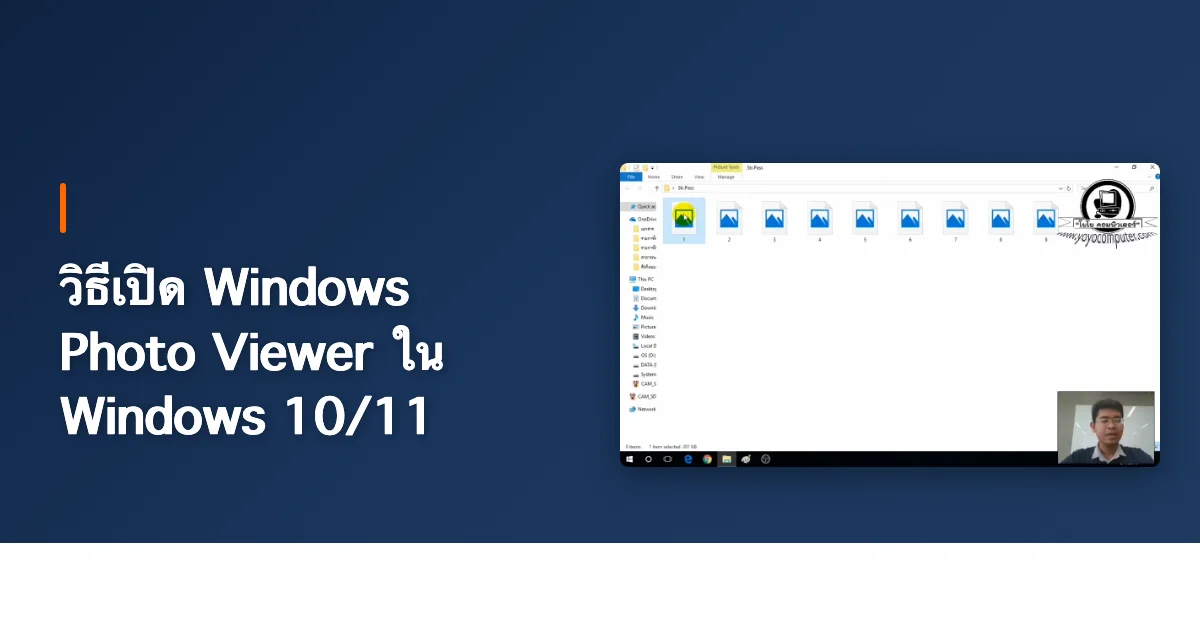 วิธีเปิด Windows Photo Viewer ใน Windows 10/11
