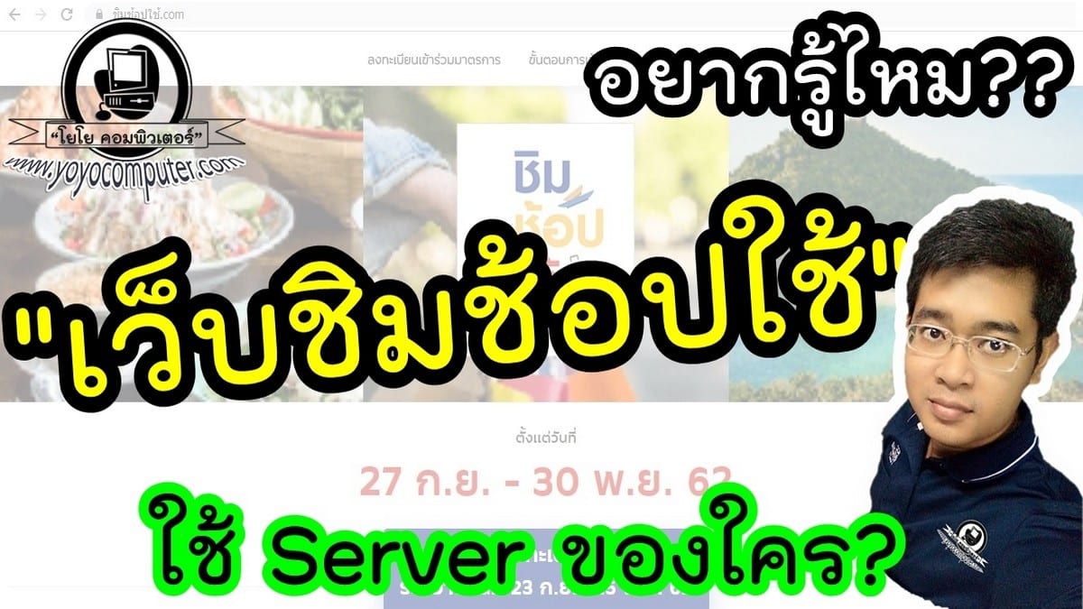 วิธีเช็คเว็บไซต์ว่าใช้ Server ของใคร ด้วย Whois Lookup