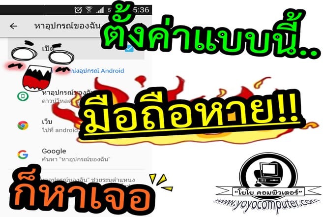 วิธีเปิดโหมดตามหามือถือหาย ตั้งค่า Find My Device ป้องกันก่อนมือถือหาย