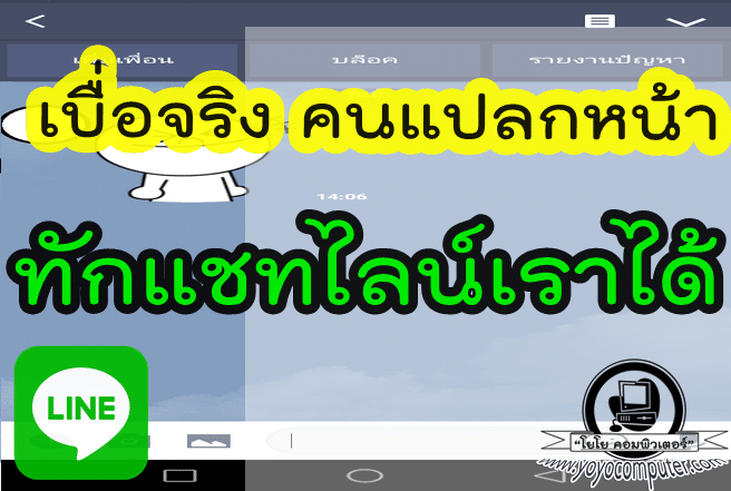 ไม่อยากให้คนแปลกหน้า คนที่เบื่อหน้า ทักแชทไลน์เราได้