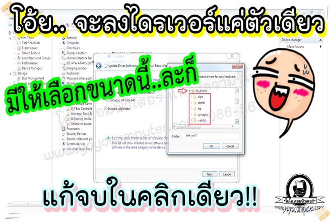 ลงไดรเวอร์ทีเดียวครบ จบใน 1 คลิก ไม่ต้องเลือกทีละตัว