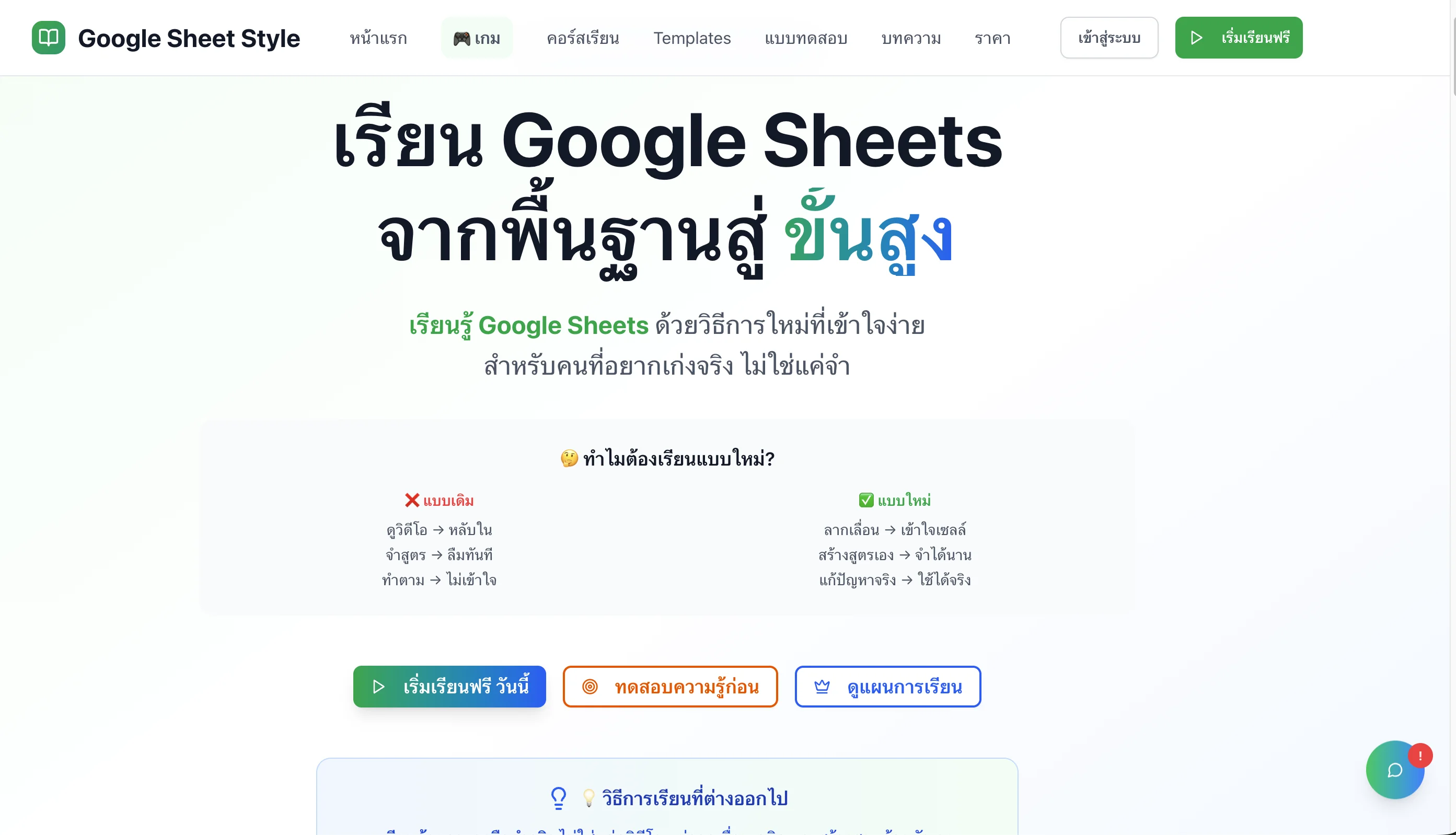 Google Sheet Style - สอน Google Sheets ภาษาไทย