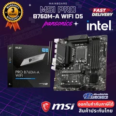 MSI PRO B760M-A WiFi DDR5 (Intel งบกลาง)