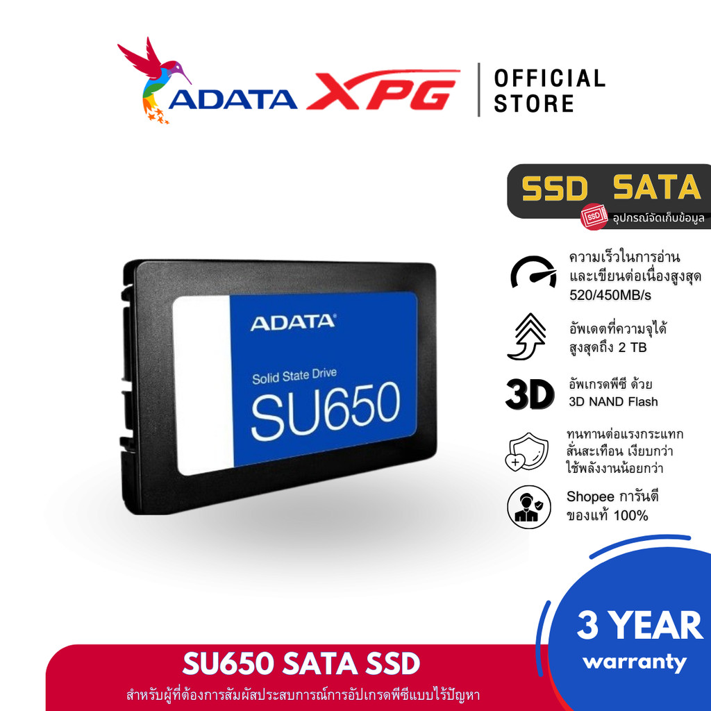 SSD ADATA SU650 (เปลี่ยนแทนฮาร์ดดิสก์เดิม)
